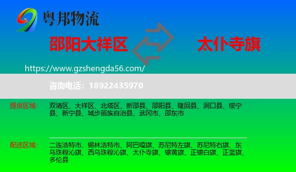 大祥区到太仆寺旗物流专线