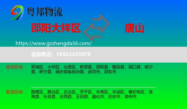 大祥区到唐山物流