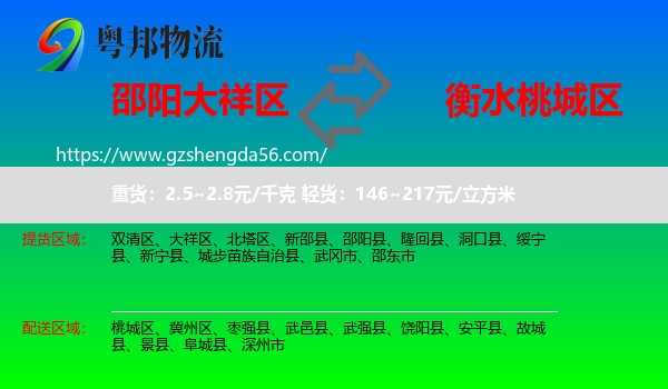 大祥区到桃城区物流专线