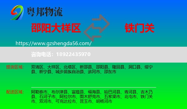 大祥区到铁门关市物流专线