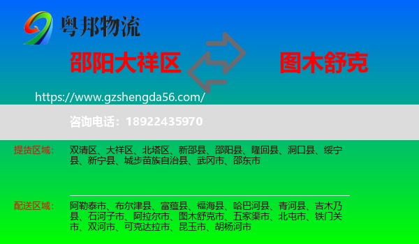 大祥区到图木舒克市物流专线