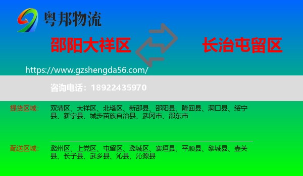 大祥区到屯留区物流专线