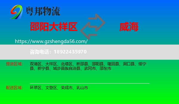 大祥区到威海物流