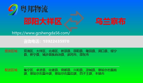大祥区到乌兰察布物流