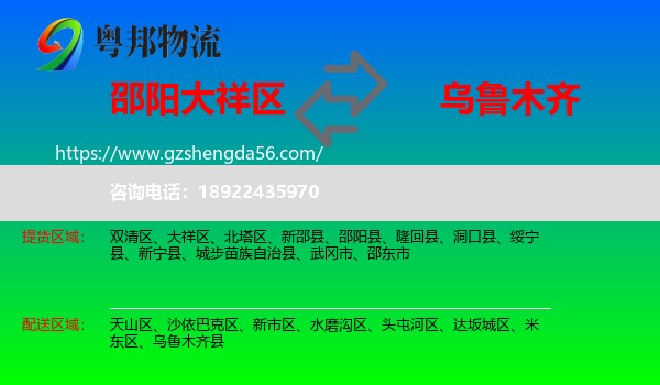大祥区到乌鲁木齐专线