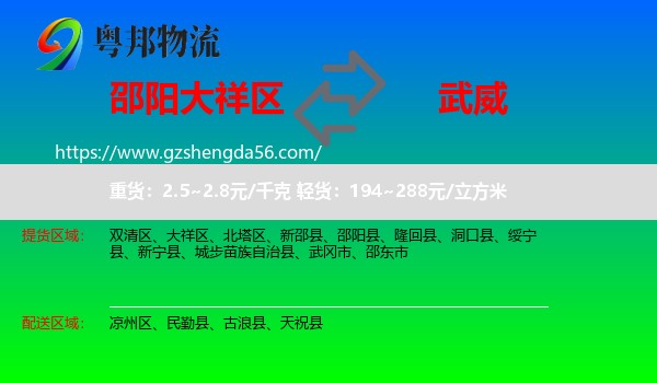 大祥区到武威物流