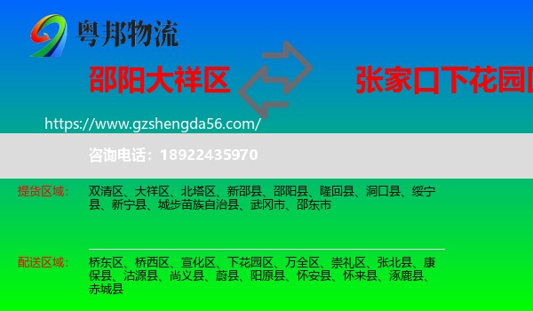 大祥区到下花园区物流专线