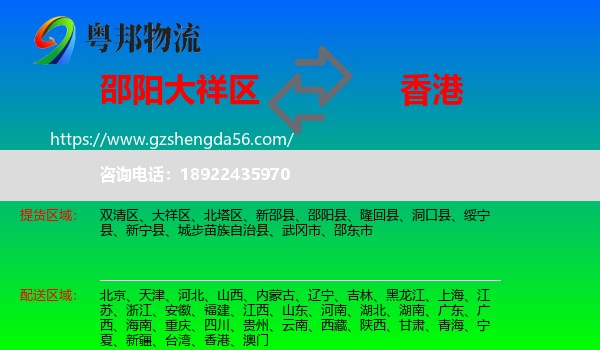 大祥区到香港专线