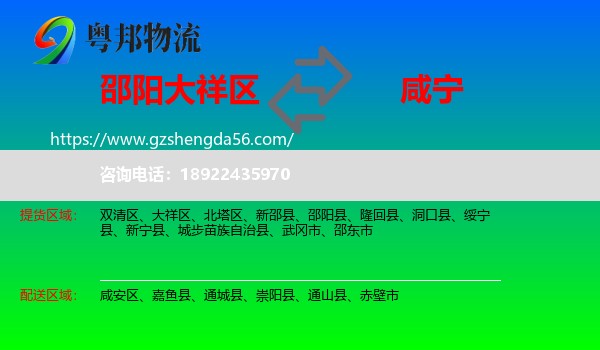 大祥区到咸宁物流