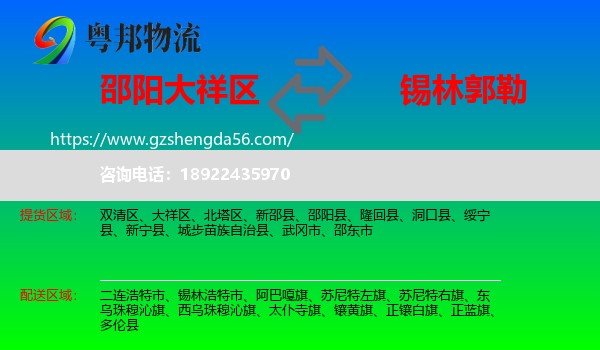 大祥区到锡林郭勒物流