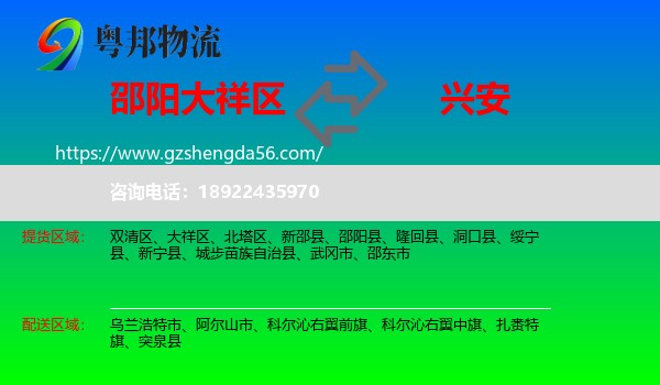 大祥区到兴安盟物流