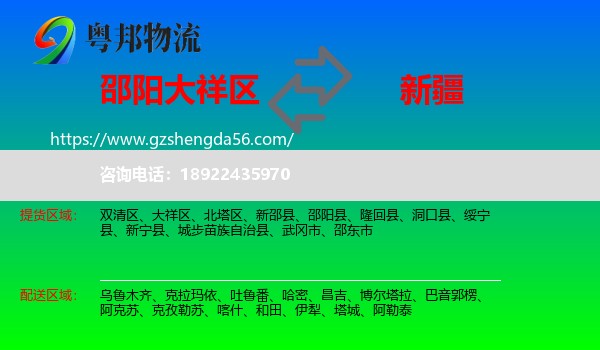 大祥区到新疆物流