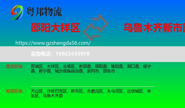 大祥区到新市区物流专线