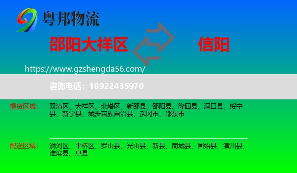 大祥区到信阳物流