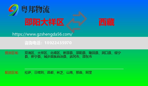大祥区到西藏物流
