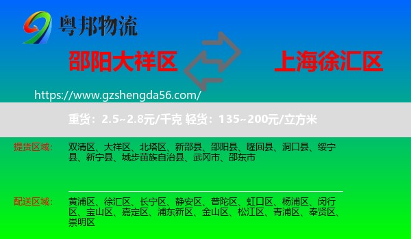 大祥区到徐汇区物流