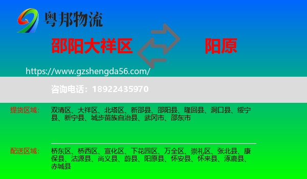 大祥区到阳原县物流专线