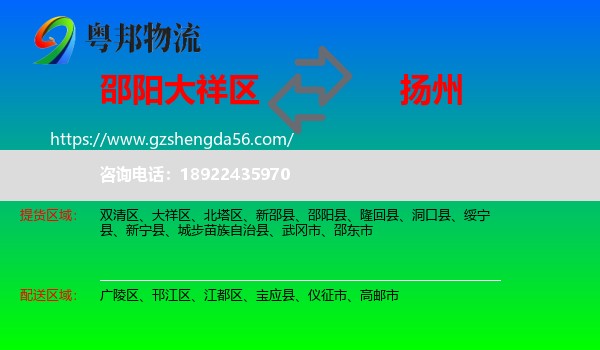 大祥区到扬州物流