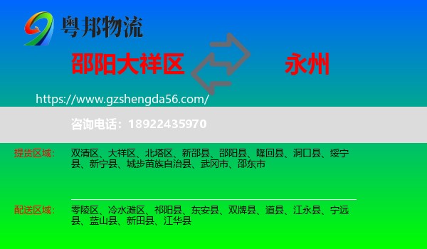 大祥区到永州物流