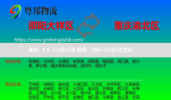 大祥区到渝北区物流