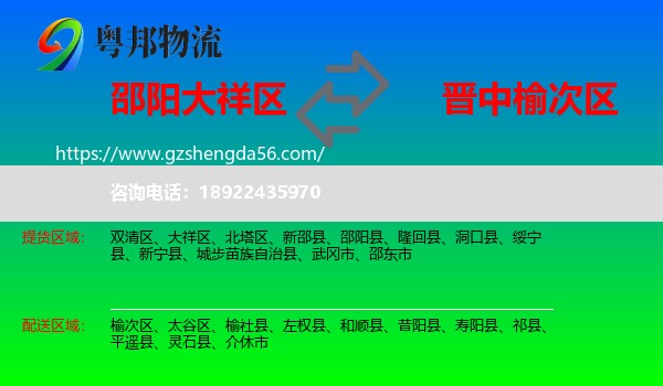 大祥区到榆次区物流专线