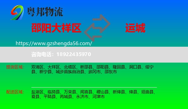 大祥区到运城物流