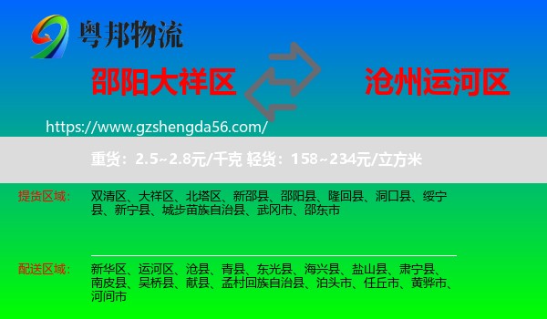 大祥区到运河区物流专线
