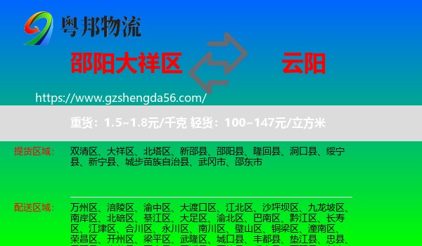 大祥区到云阳县物流