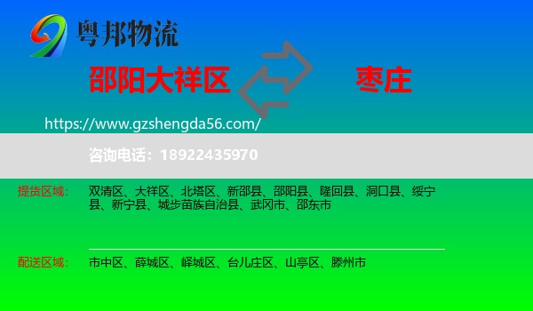 大祥区到枣庄物流