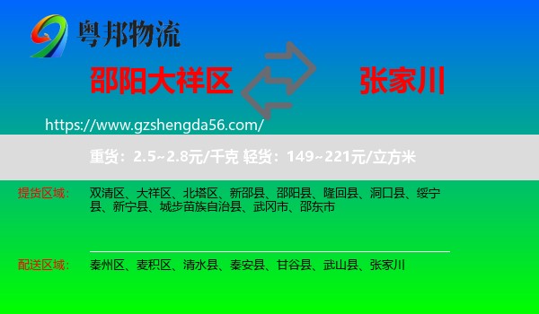 大祥区到张家川物流专线