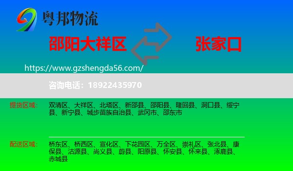 大祥区到张家口物流