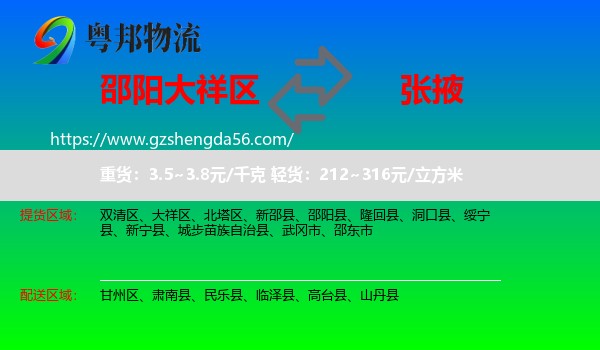 大祥区到张掖物流