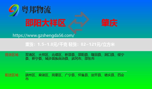 大祥区到肇庆物流