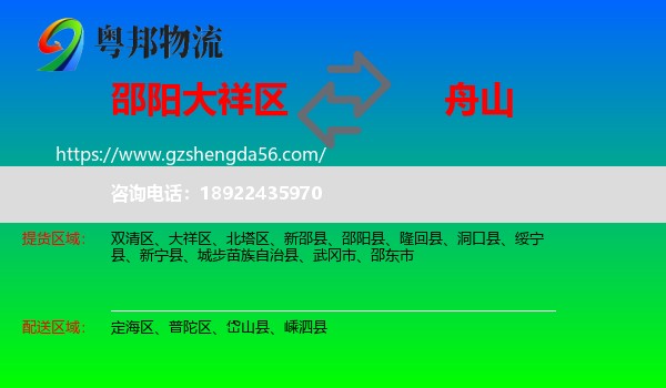大祥区到舟山物流