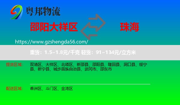 大祥区到珠海物流
