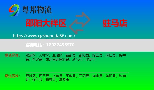 大祥区到驻马店物流
