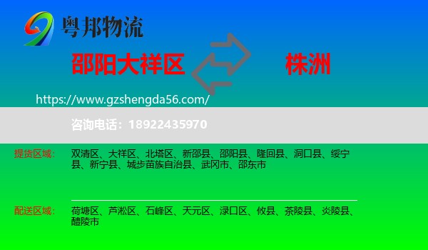 大祥区到株洲物流
