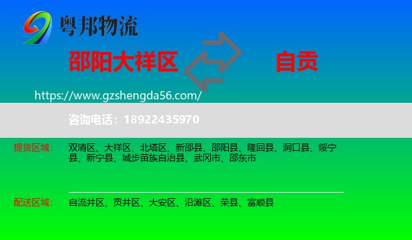 大祥区到自贡物流