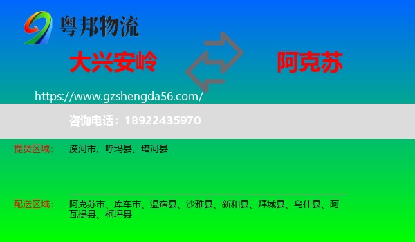 大兴安岭到阿克苏物流
