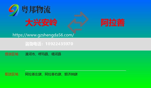 大兴安岭到阿拉善盟物流