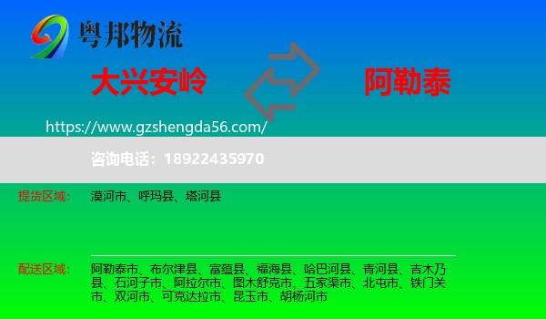 大兴安岭到阿勒泰物流