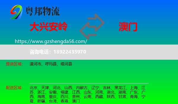 大兴安岭到澳门专线
