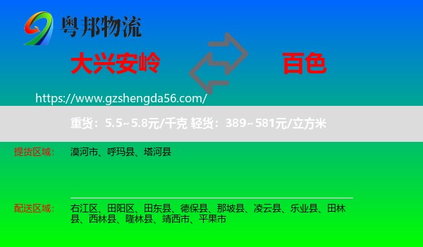 大兴安岭到百色物流