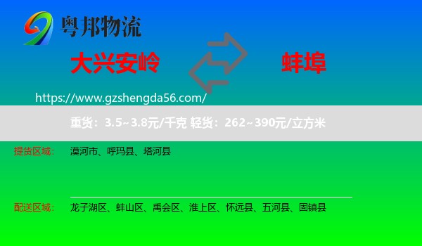 大兴安岭到蚌埠物流