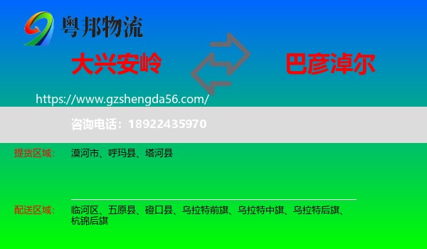 大兴安岭到巴彦淖尔物流