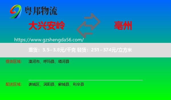 大兴安岭到亳州物流