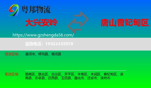 大兴安岭到曹妃甸区物流专线