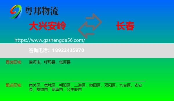 大兴安岭到长春物流