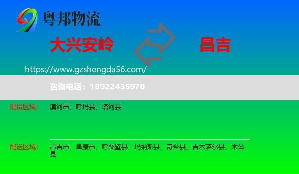 大兴安岭到昌吉物流