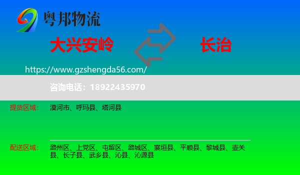 大兴安岭到长治物流